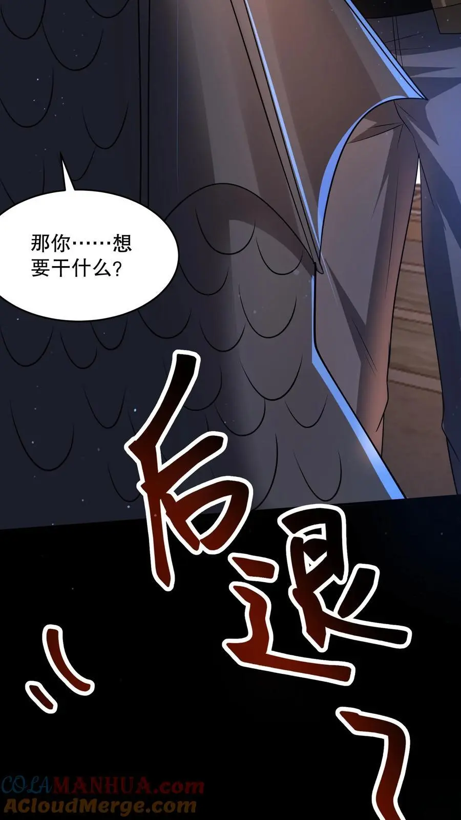 第114话 漆黑的眼珠 第15页