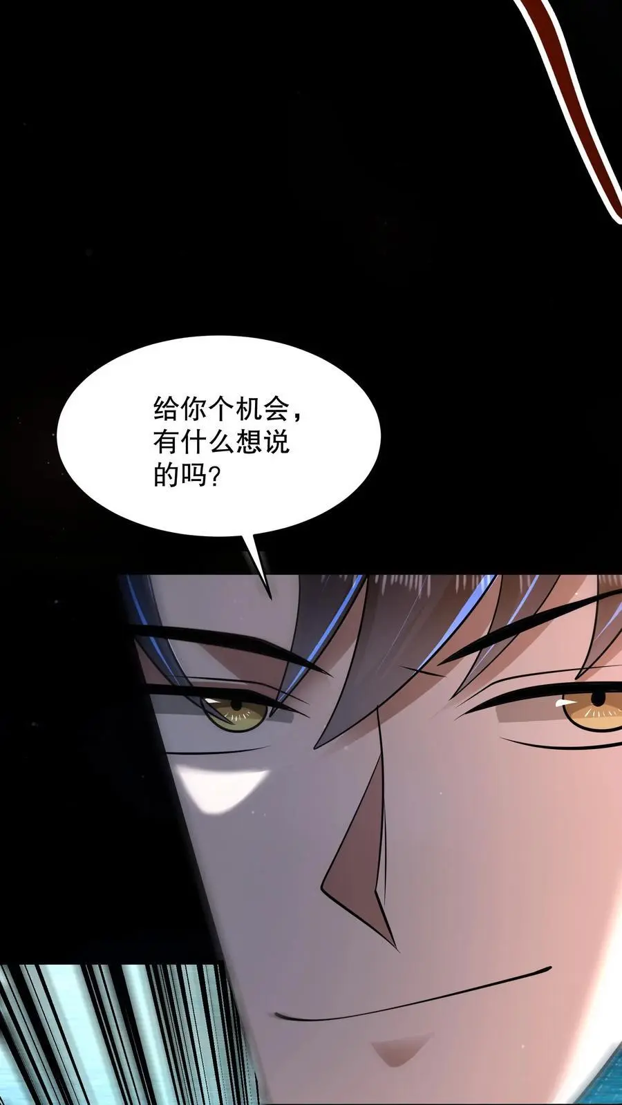 第114话 漆黑的眼珠 第16页