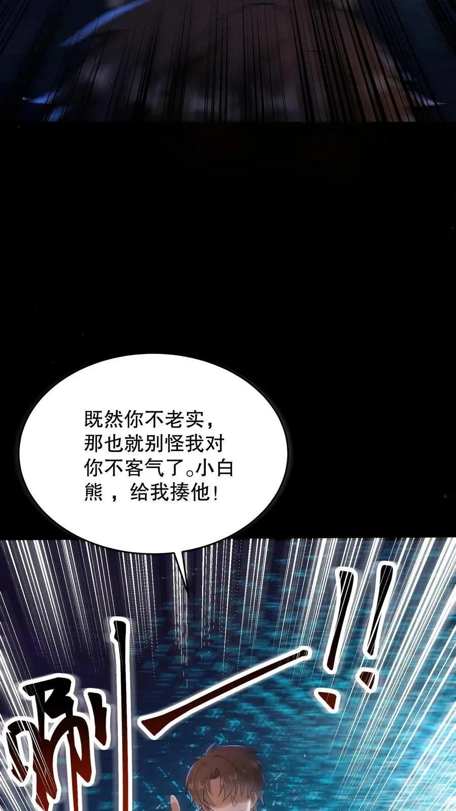 第114话 漆黑的眼珠 第18页