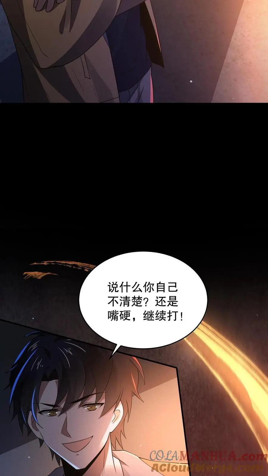 第114话 漆黑的眼珠 第23页