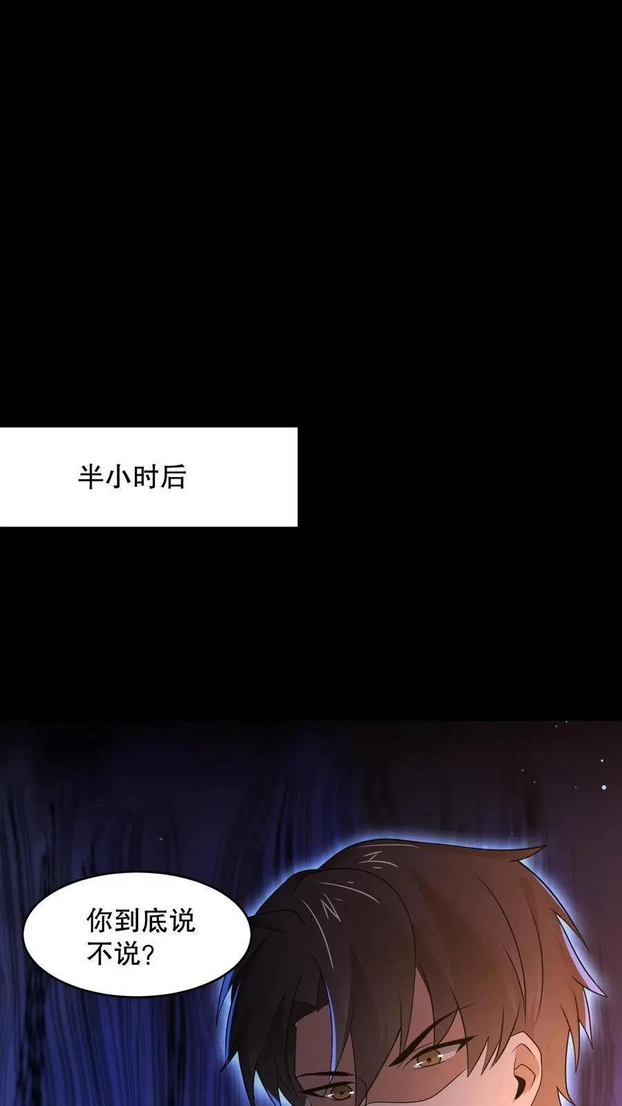 第114话 漆黑的眼珠 第26页