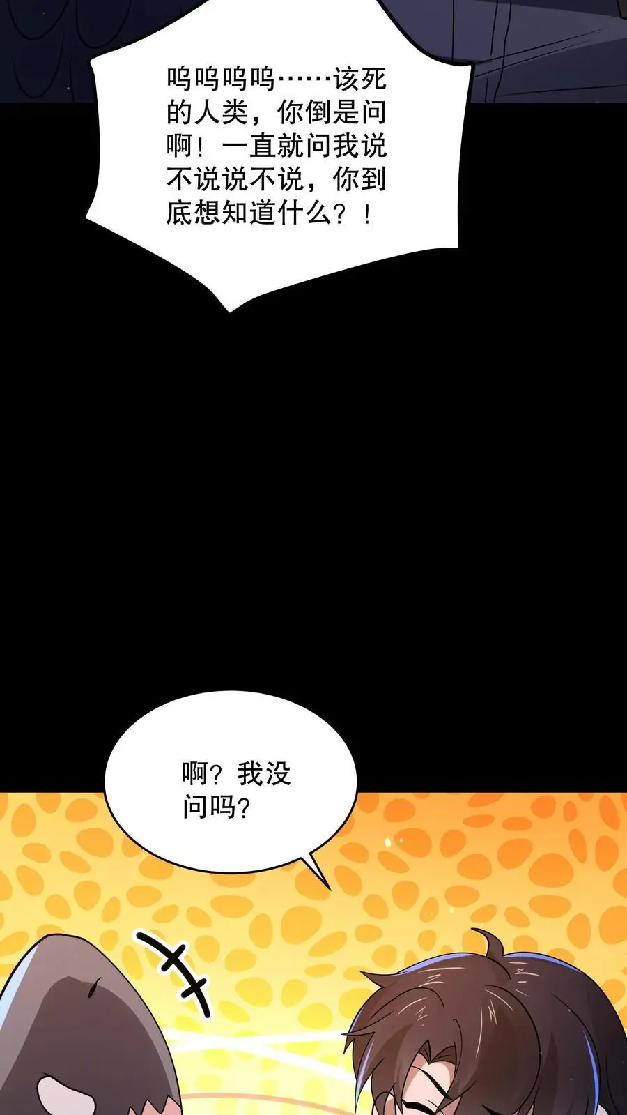 第114话 漆黑的眼珠 第28页