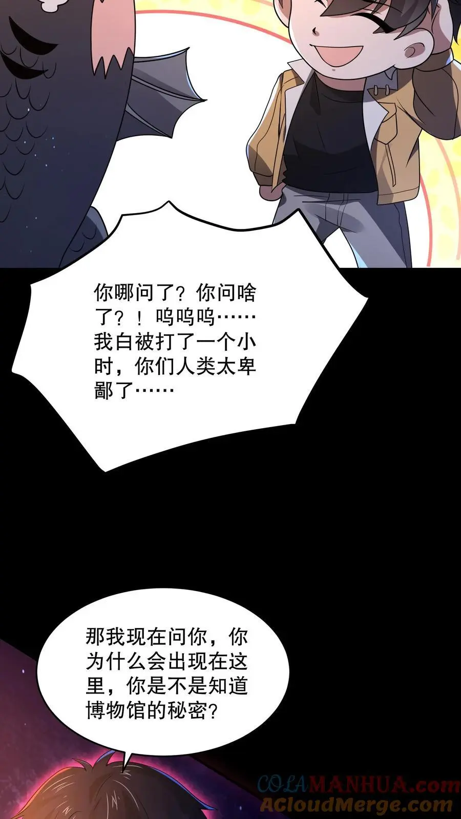 第114话 漆黑的眼珠 第29页