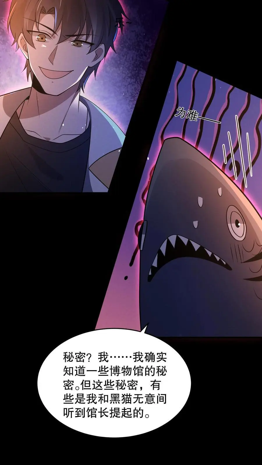 第114话 漆黑的眼珠 第30页
