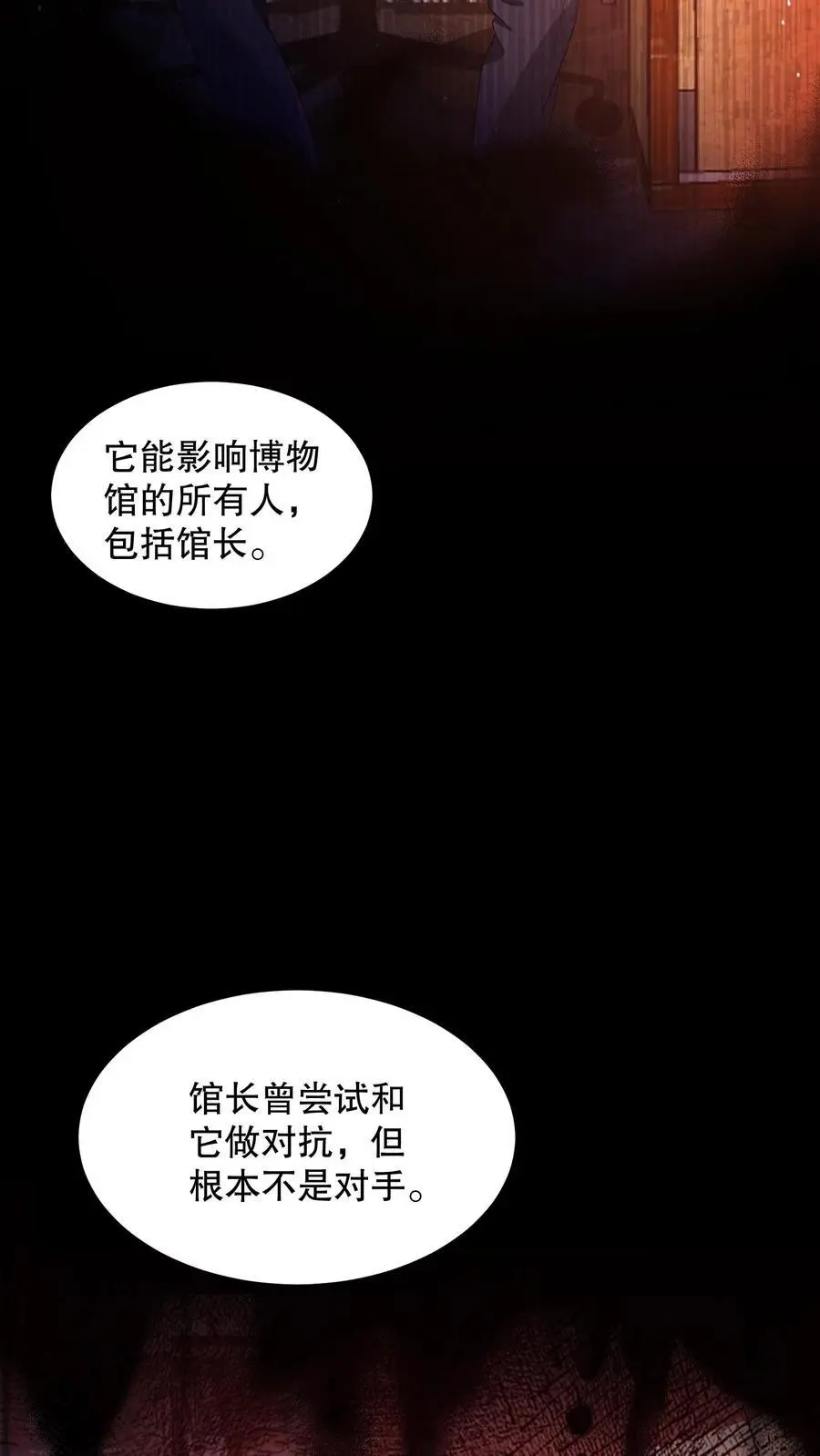 第114话 漆黑的眼珠 第32页