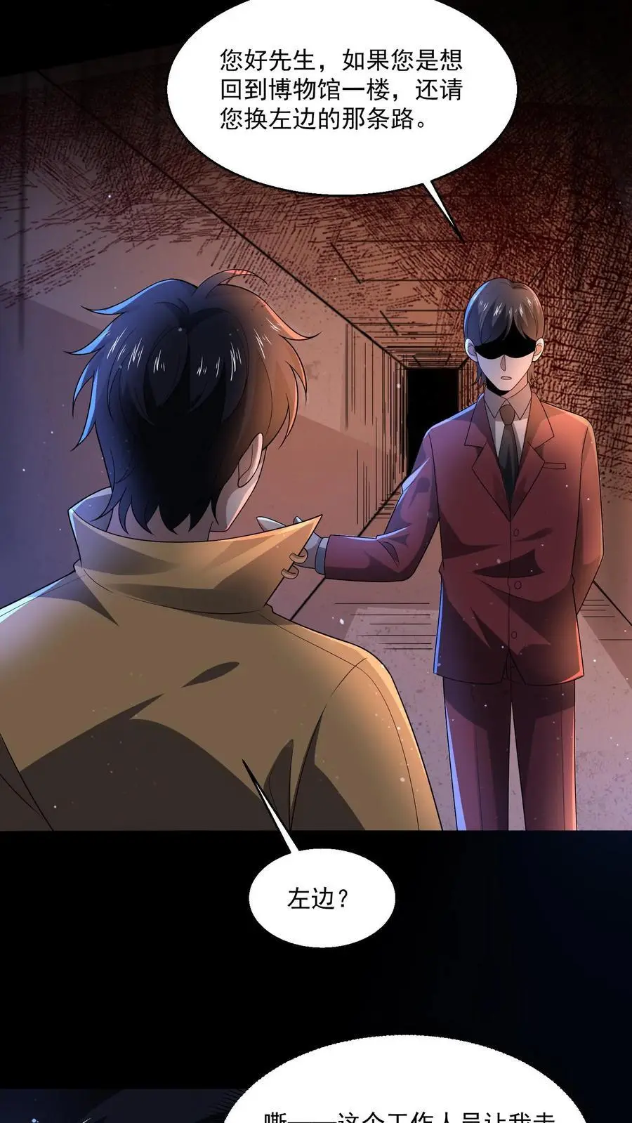 第113话 诡异对付诡异 第4页
