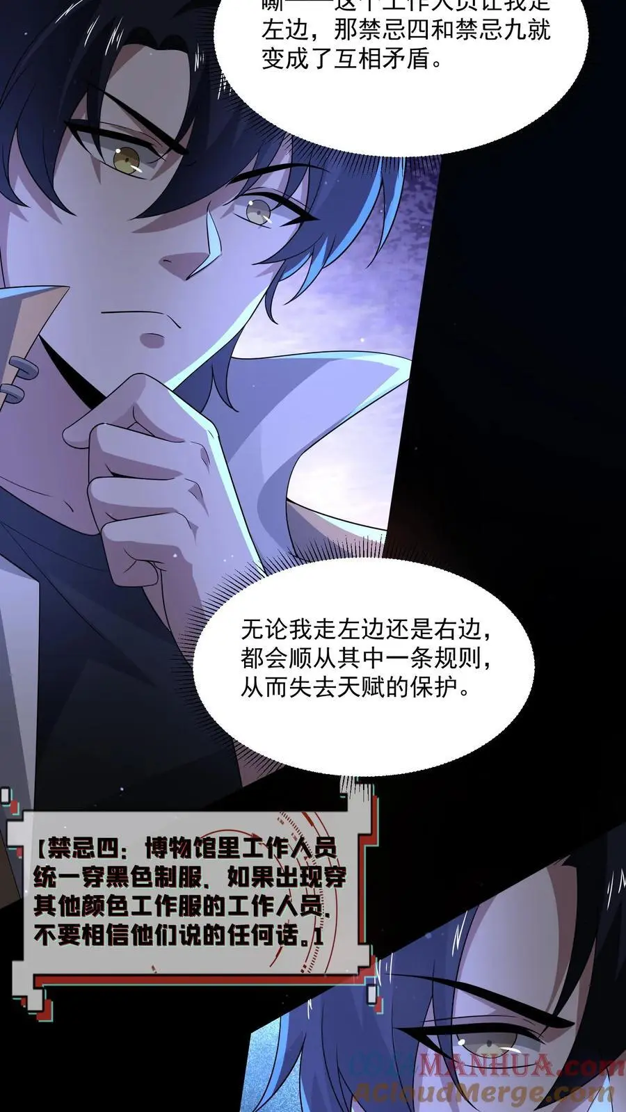 第113话 诡异对付诡异 第5页