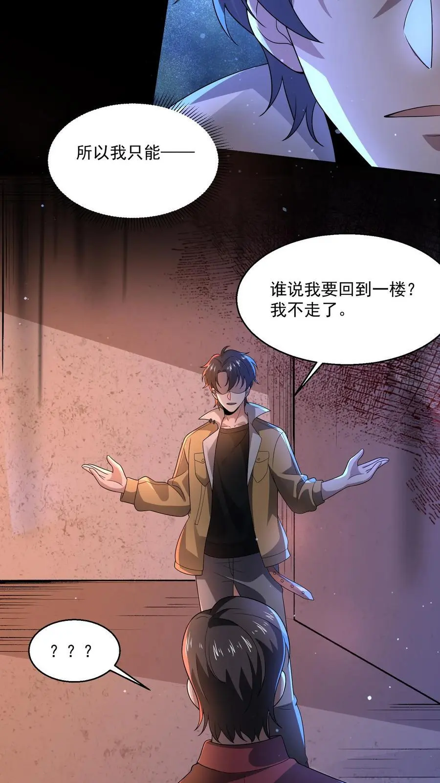 第113话 诡异对付诡异 第6页