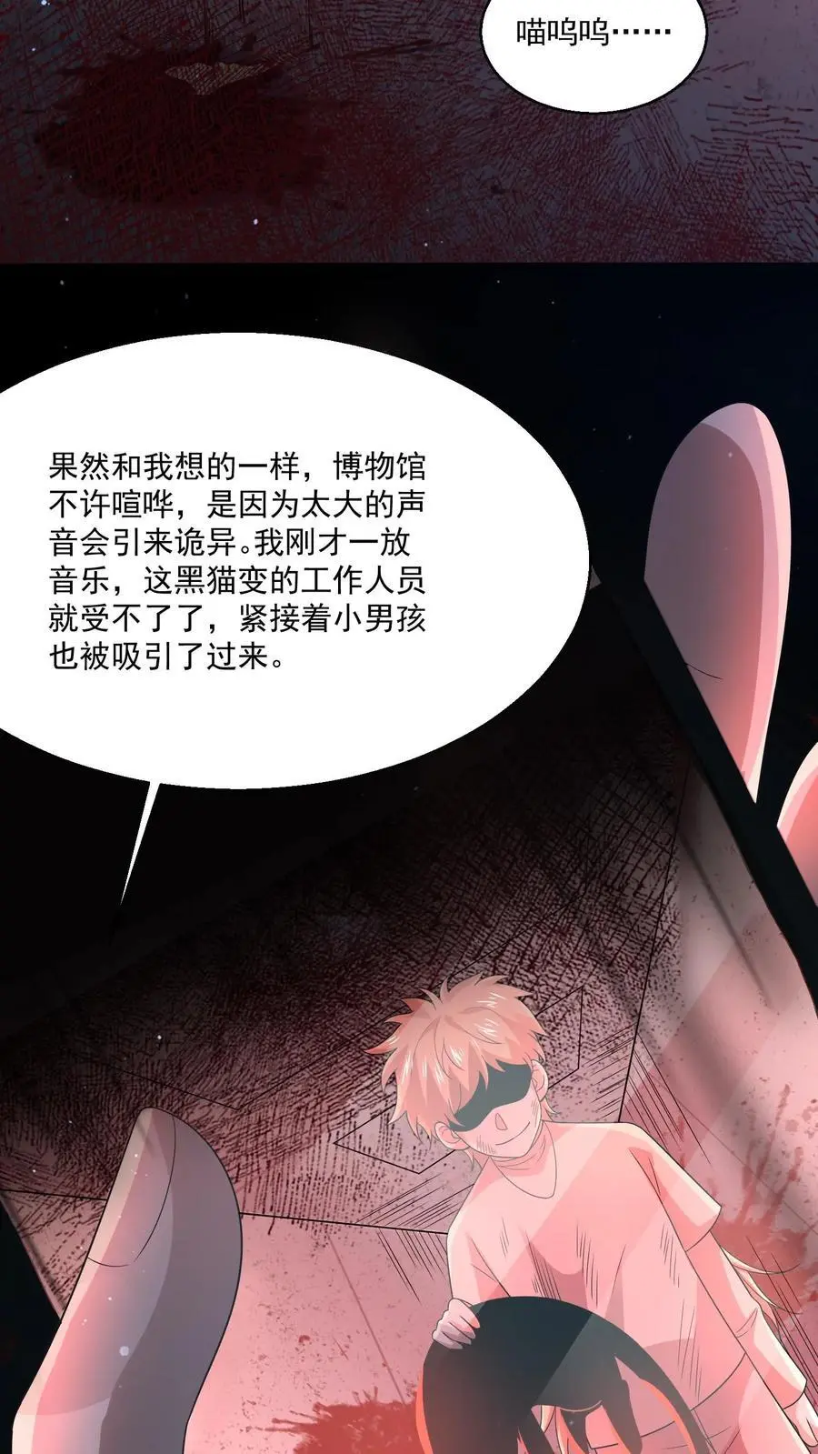第113话 诡异对付诡异 第20页