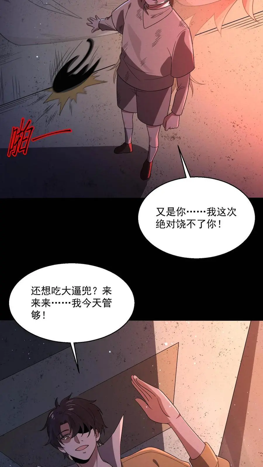 第113话 诡异对付诡异 第24页