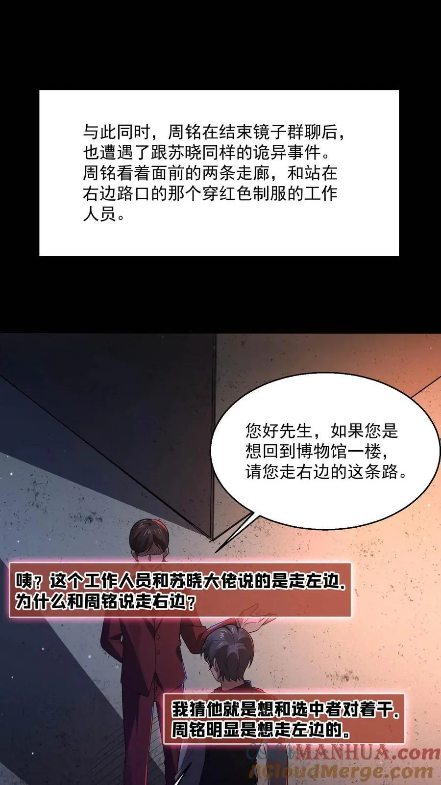 第113话 诡异对付诡异 第29页