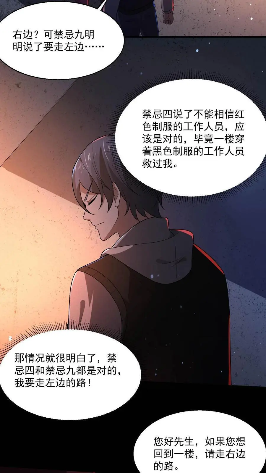 第113话 诡异对付诡异 第30页
