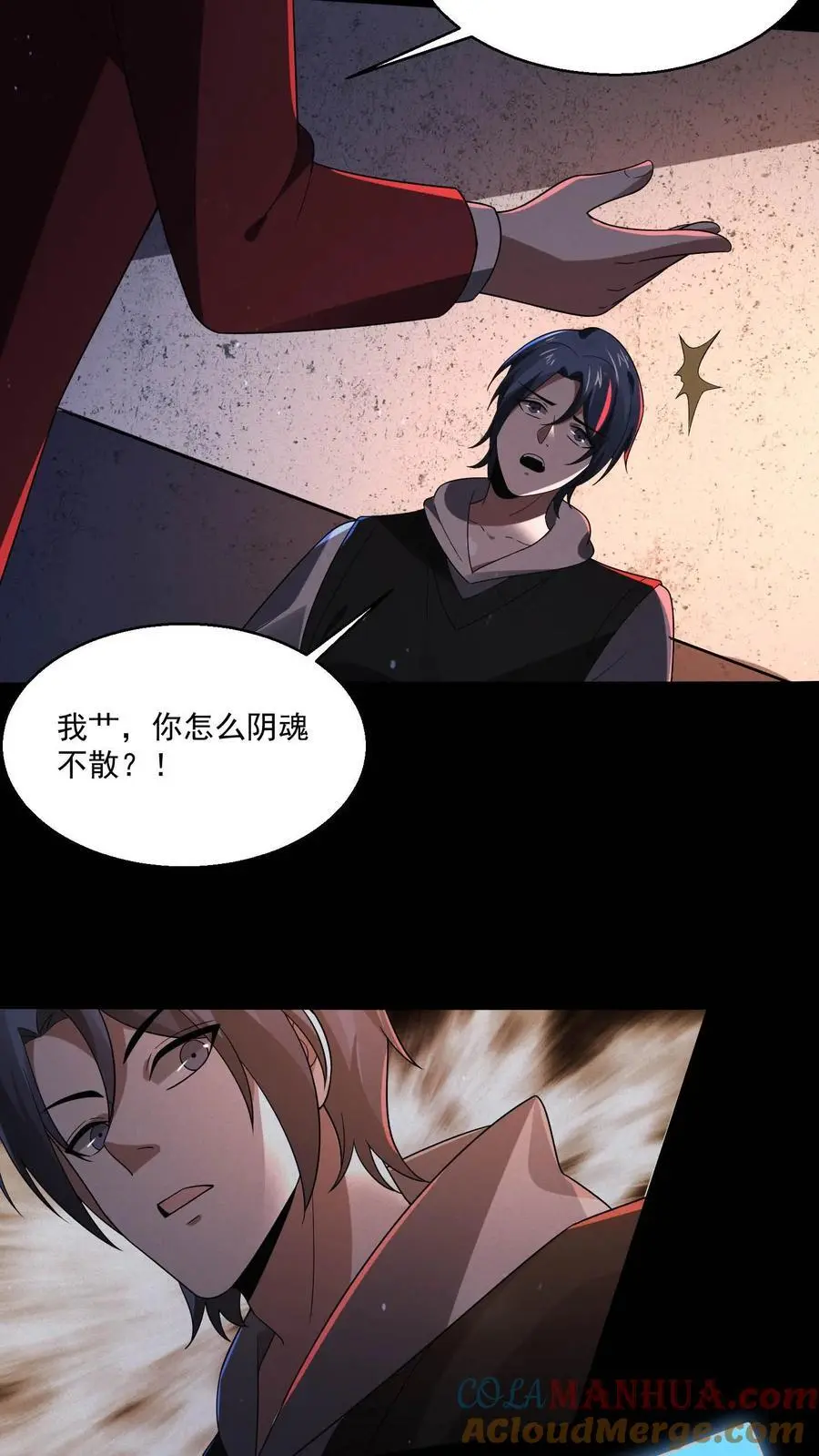 第113话 诡异对付诡异 第31页