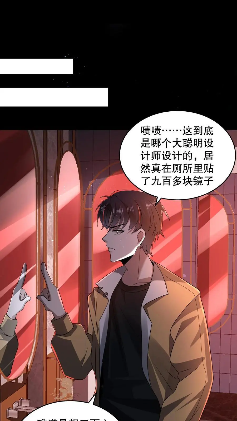 第112话 你是在嘲讽我吗？ 第2页