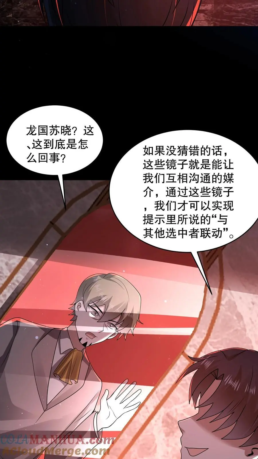 第112话 你是在嘲讽我吗？ 第5页