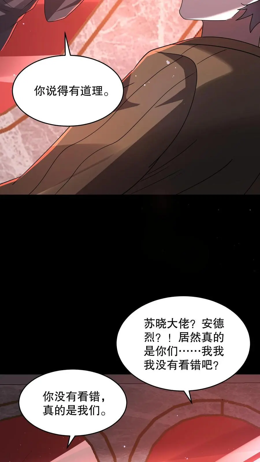 第112话 你是在嘲讽我吗？ 第6页