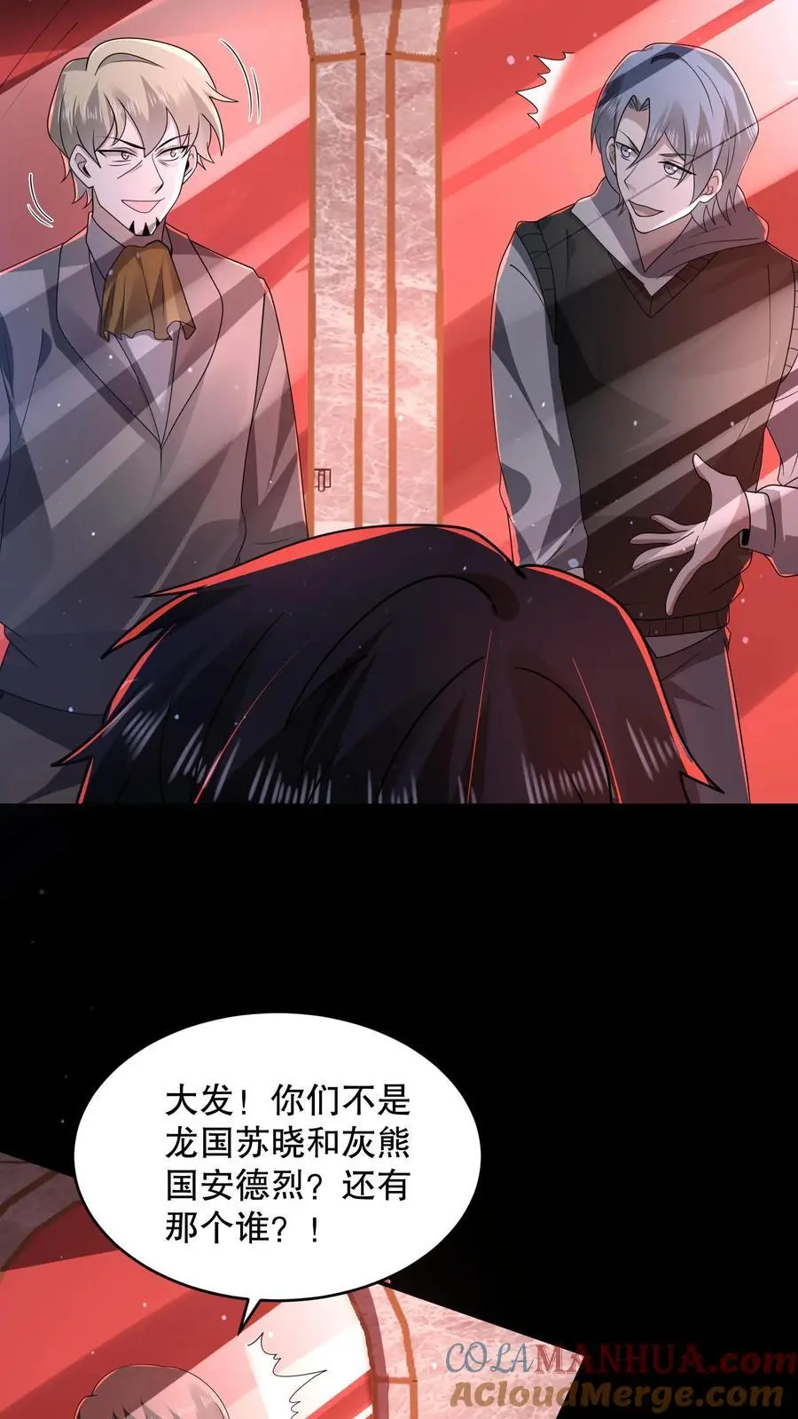第112话 你是在嘲讽我吗？ 第7页