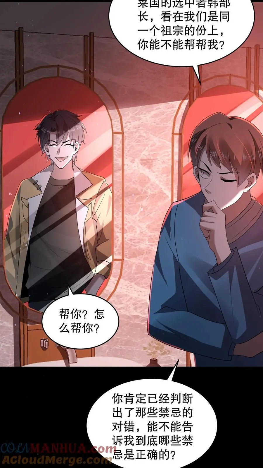 第112话 你是在嘲讽我吗？ 第9页