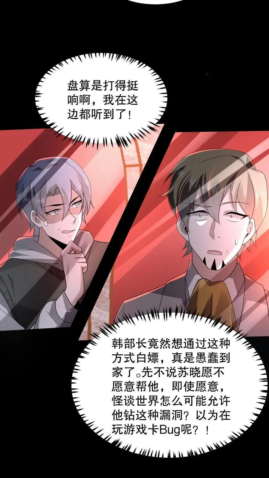 第112话 你是在嘲讽我吗？ 第10页