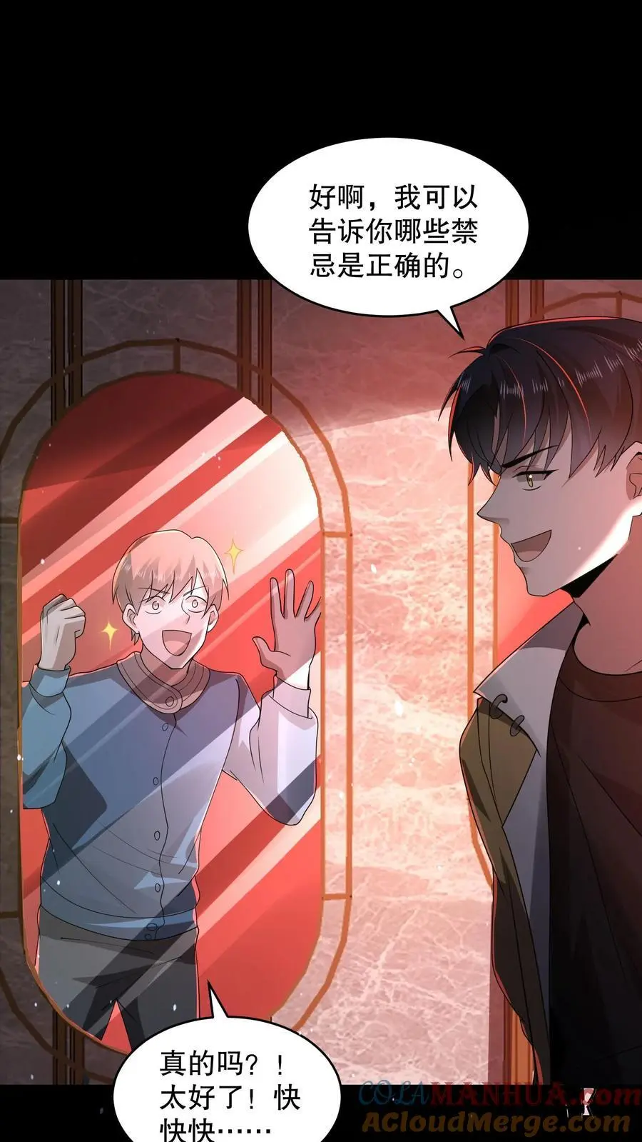 第112话 你是在嘲讽我吗？ 第11页