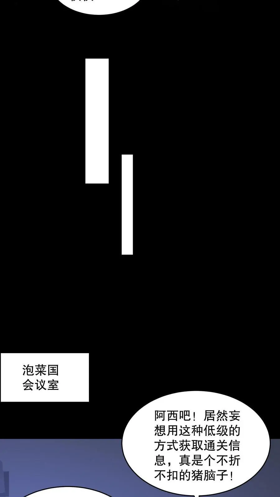 第112话 你是在嘲讽我吗？ 第12页