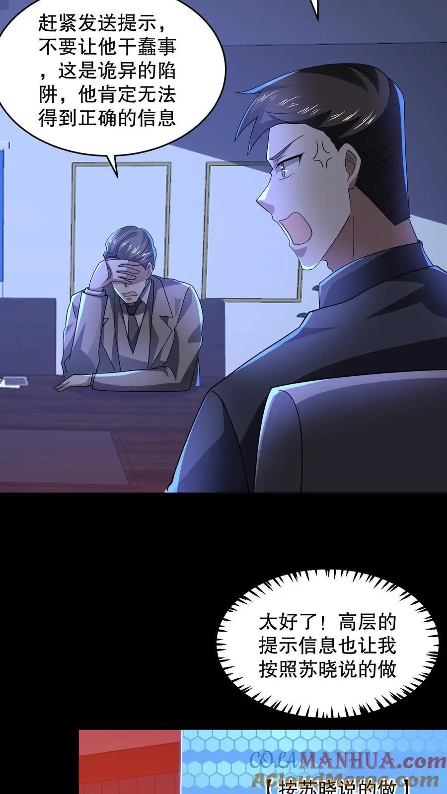 第112话 你是在嘲讽我吗？ 第13页