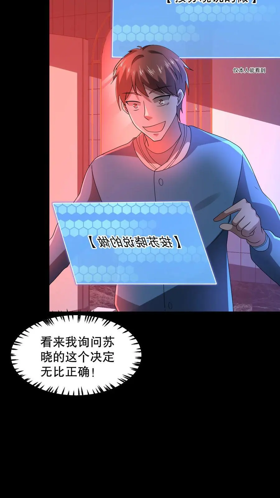 第112话 你是在嘲讽我吗？ 第14页