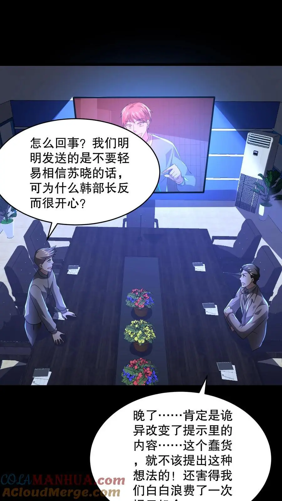 第112话 你是在嘲讽我吗？ 第15页