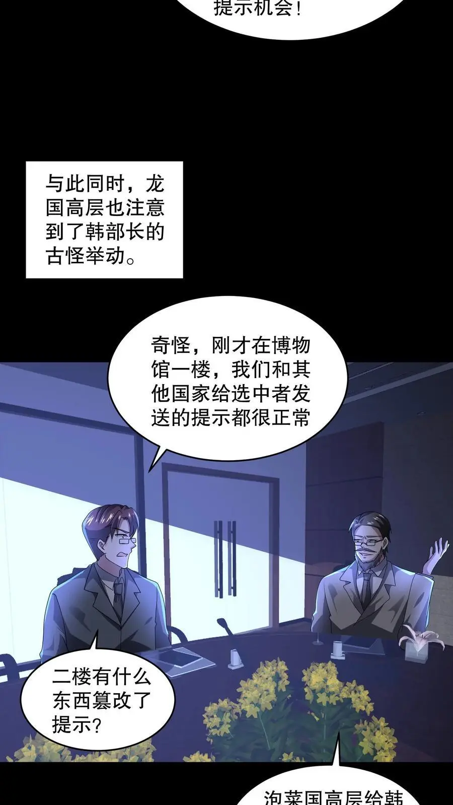 第112话 你是在嘲讽我吗？ 第16页