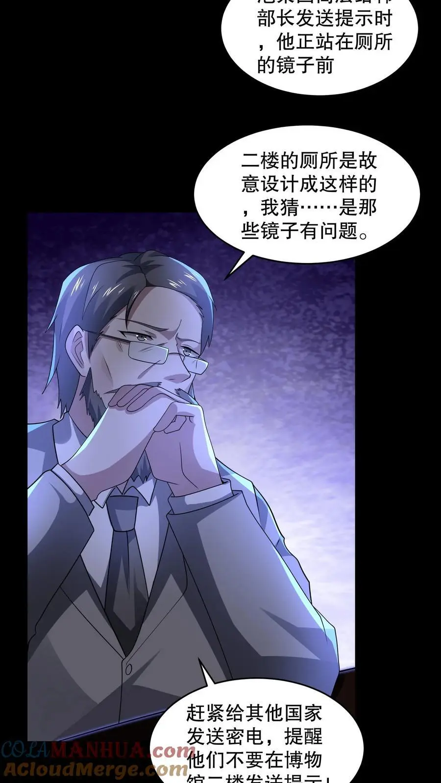 第112话 你是在嘲讽我吗？ 第17页