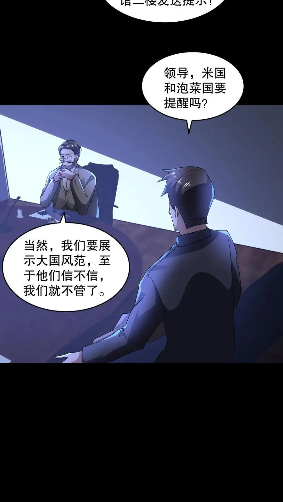 第112话 你是在嘲讽我吗？ 第18页