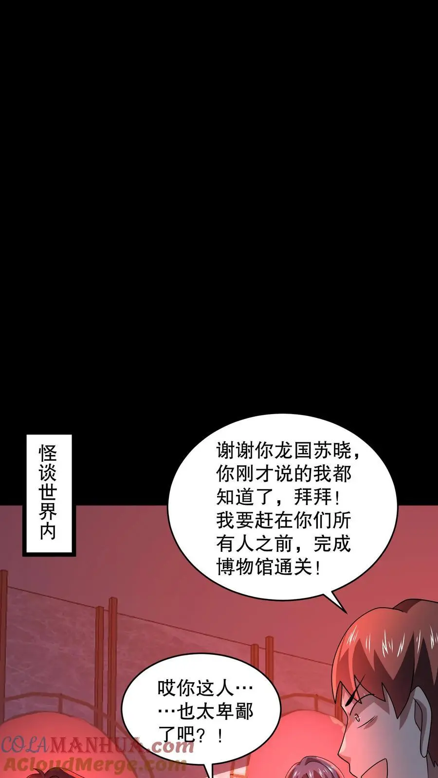 第112话 你是在嘲讽我吗？ 第19页