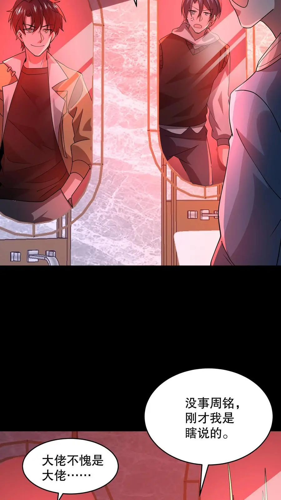 第112话 你是在嘲讽我吗？ 第20页