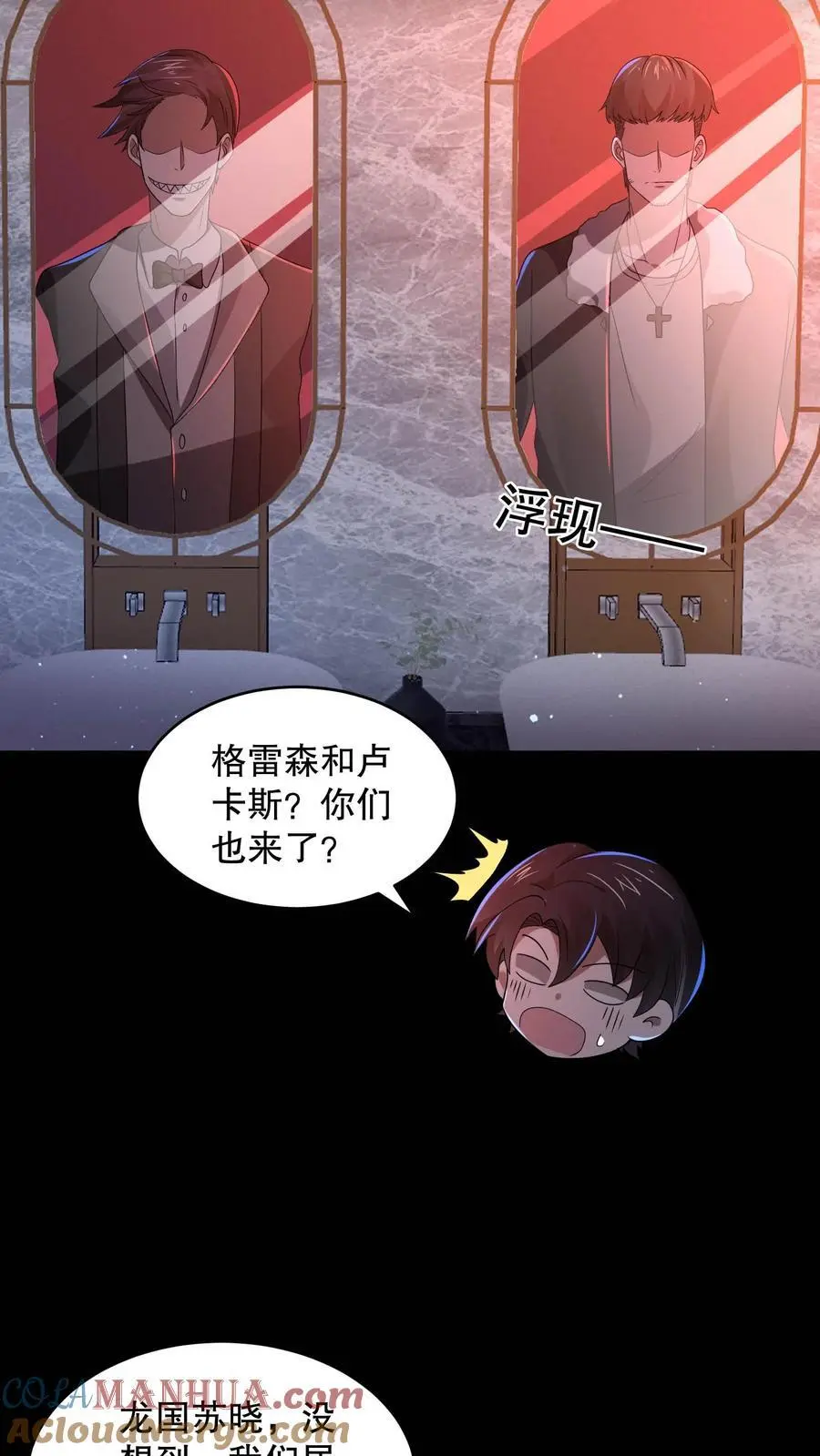 第112话 你是在嘲讽我吗？ 第23页