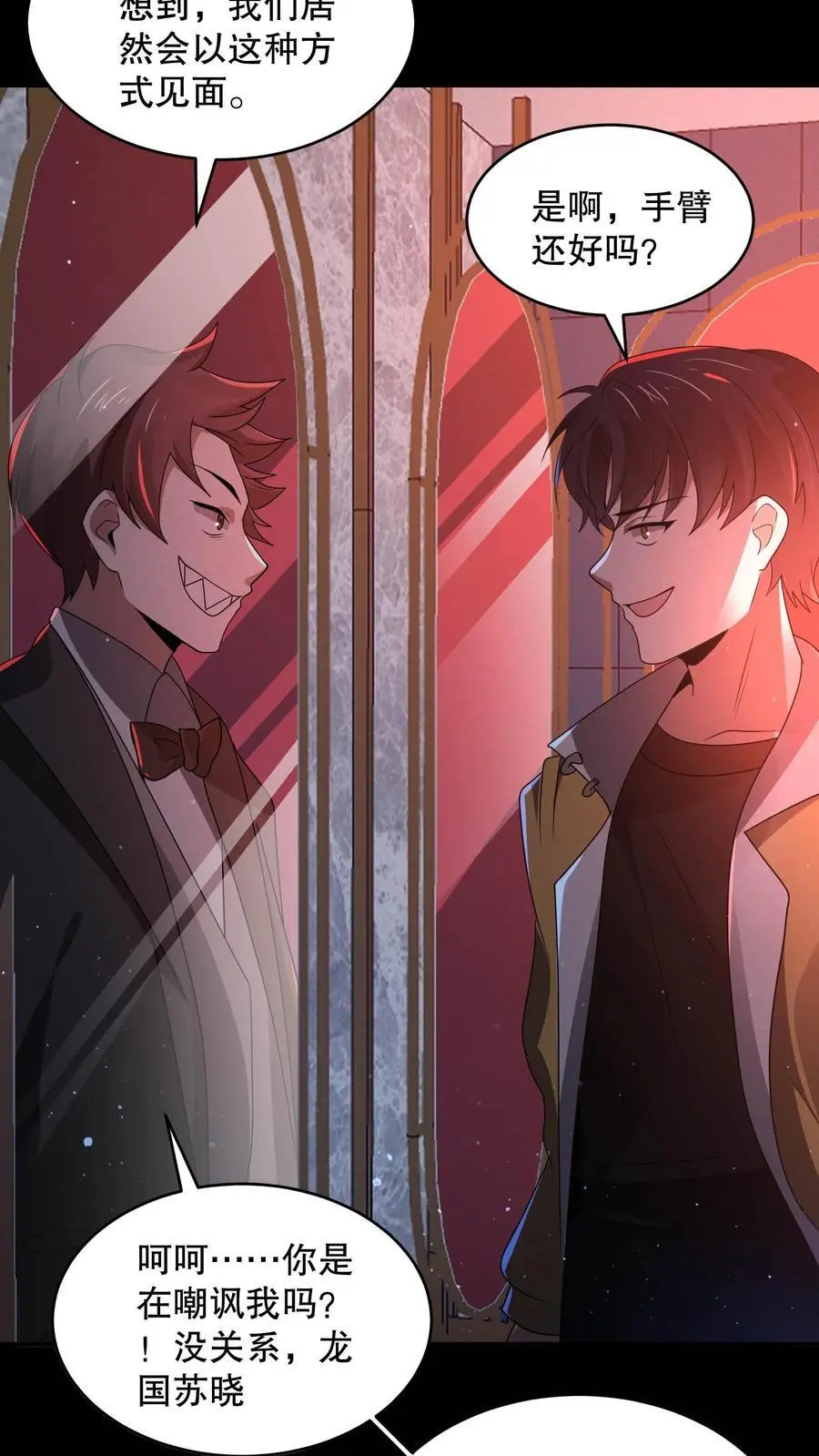 第112话 你是在嘲讽我吗？ 第24页