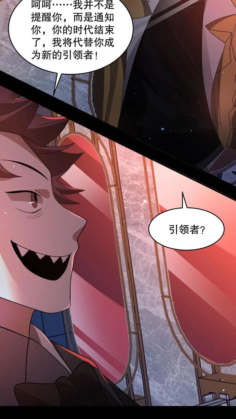 第112话 你是在嘲讽我吗？ 第26页