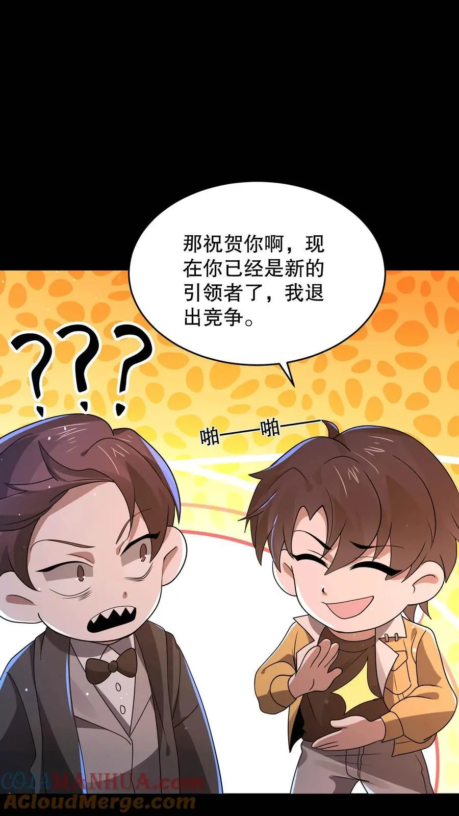 第112话 你是在嘲讽我吗？ 第27页