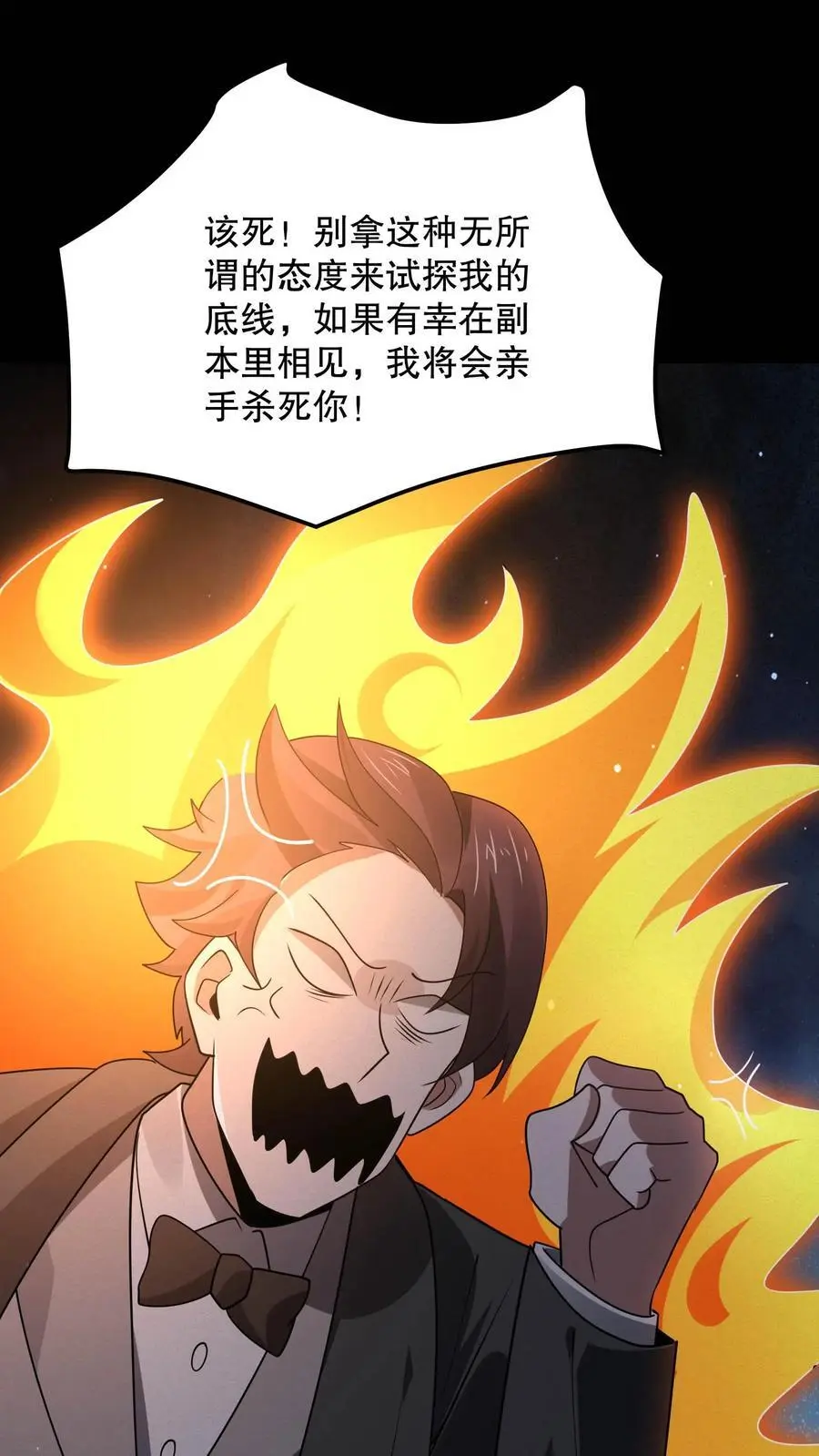 第112话 你是在嘲讽我吗？ 第28页