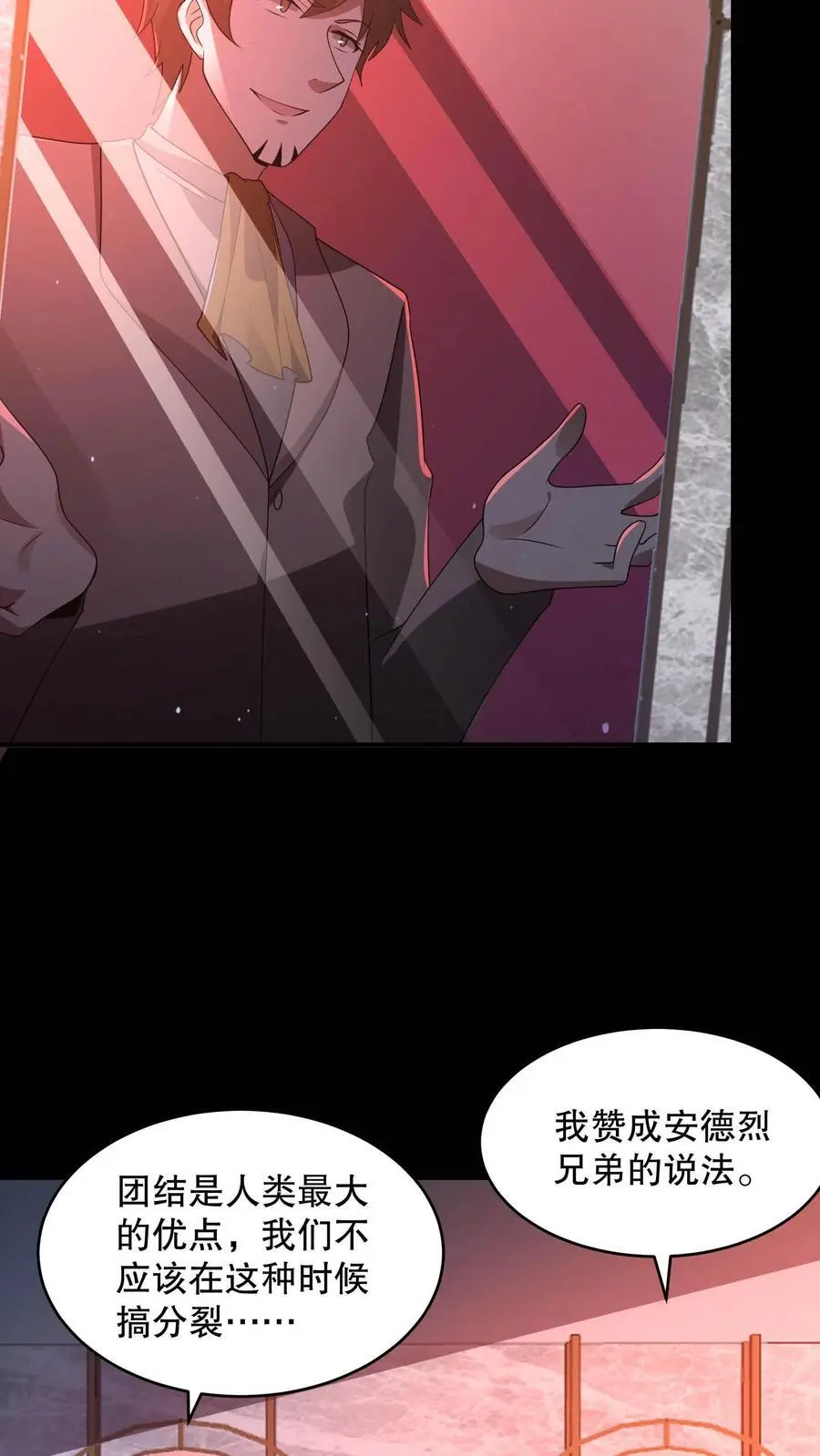 第112话 你是在嘲讽我吗？ 第30页