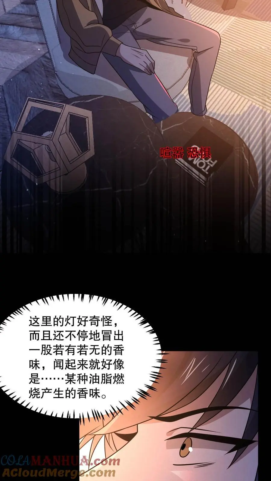 第111话 十分变态的厕所 第7页