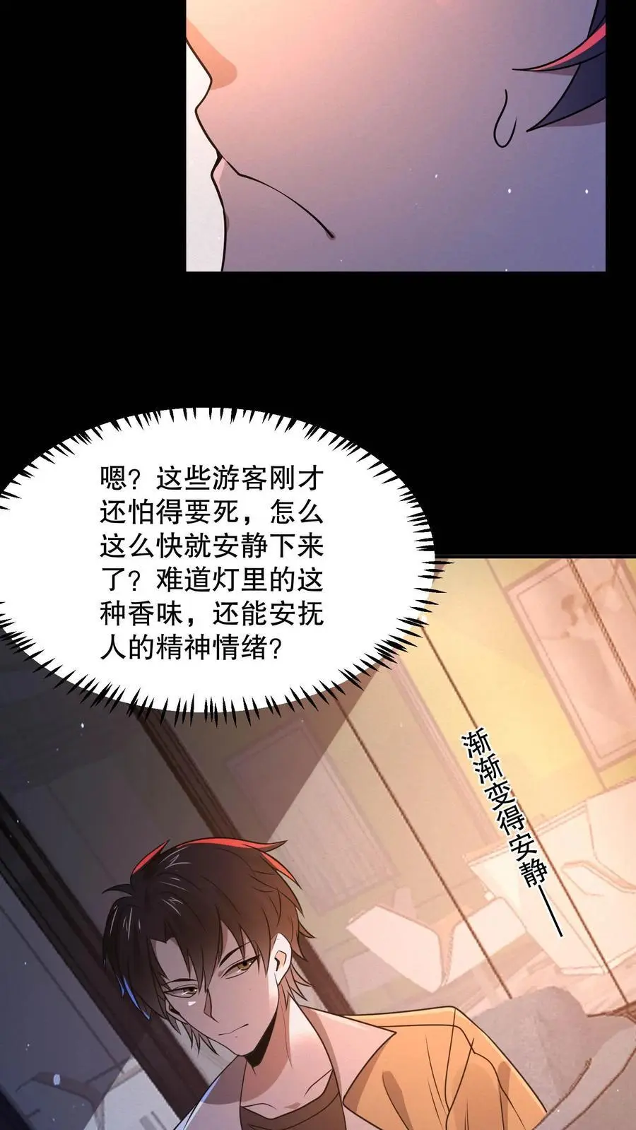 第111话 十分变态的厕所 第8页