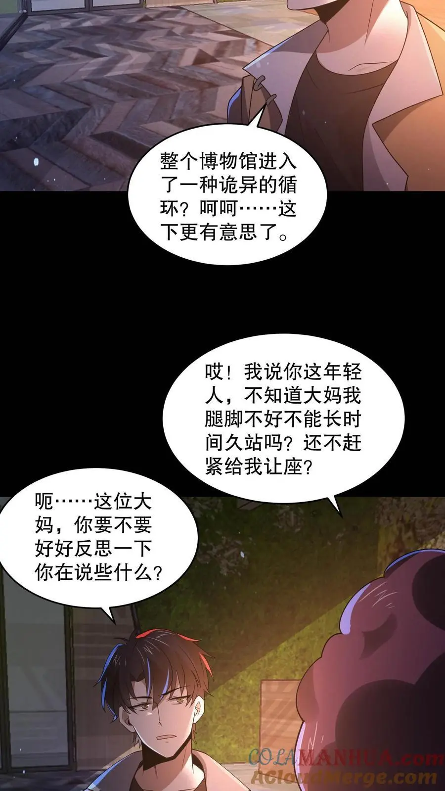 第111话 十分变态的厕所 第11页