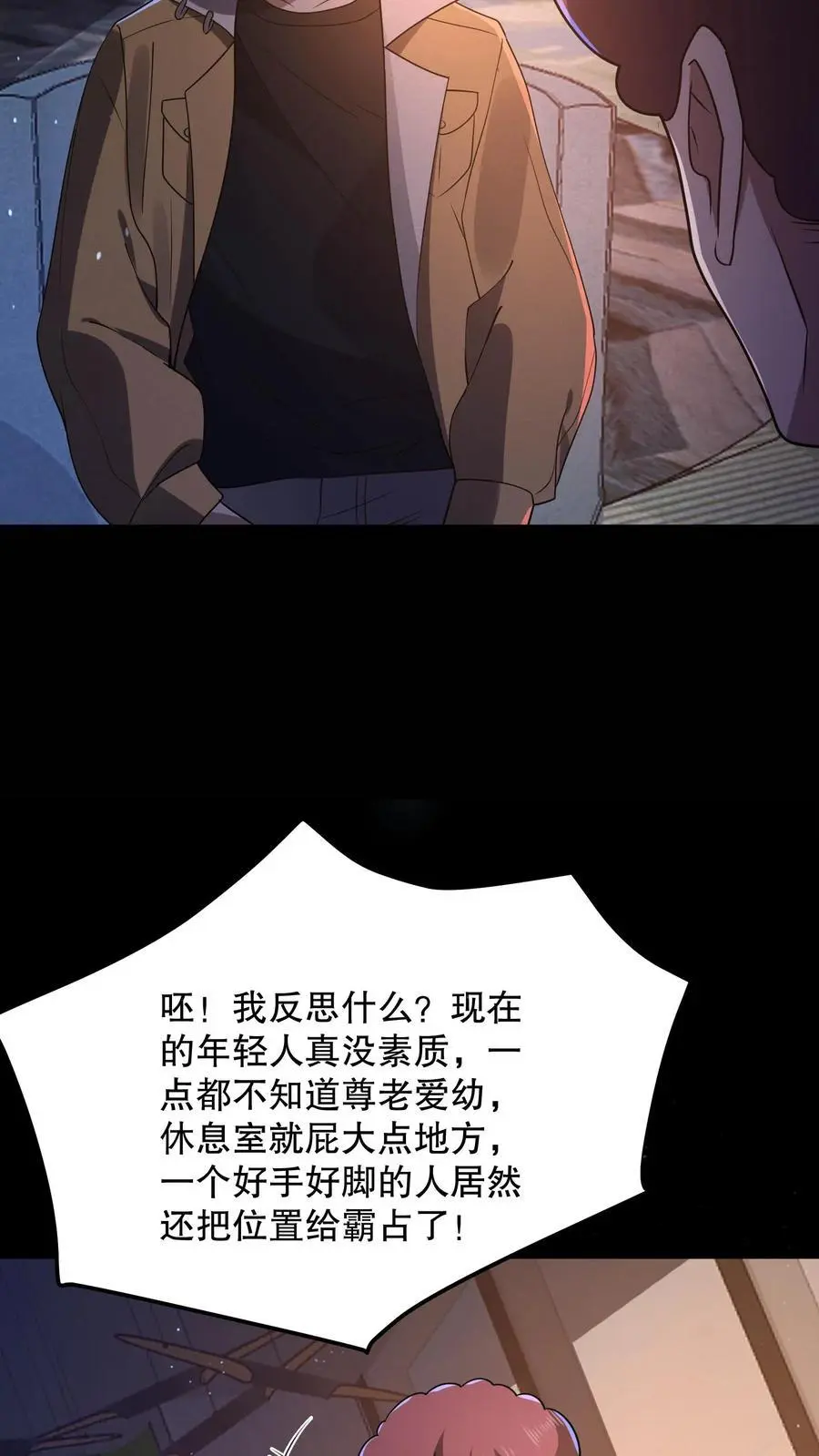 第111话 十分变态的厕所 第12页