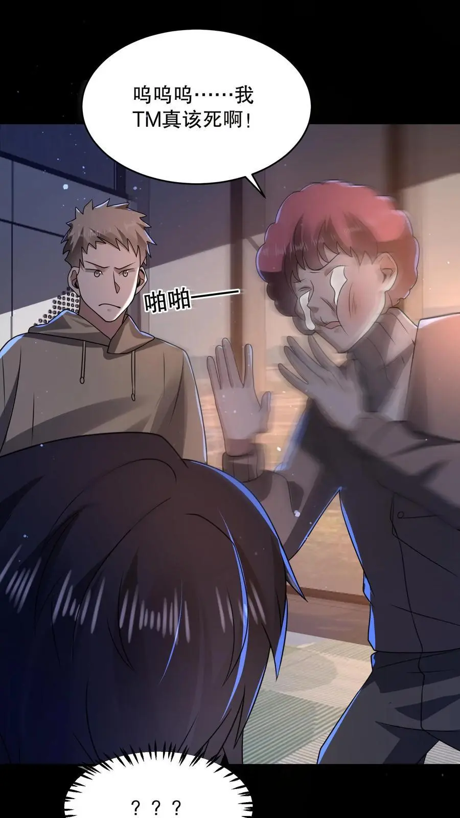 第111话 十分变态的厕所 第16页