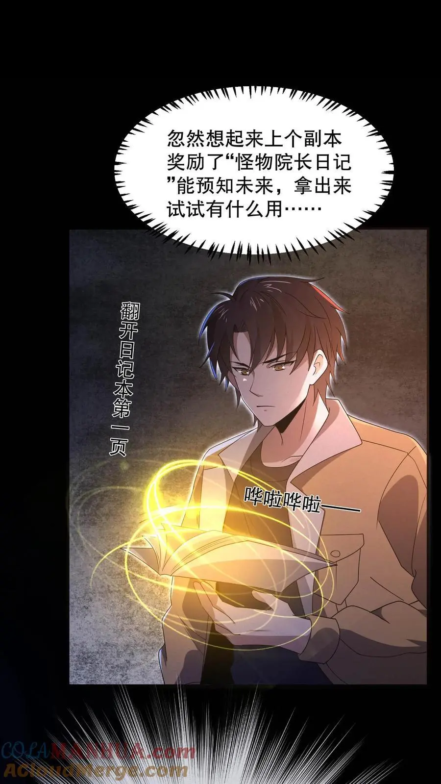 第111话 十分变态的厕所 第23页