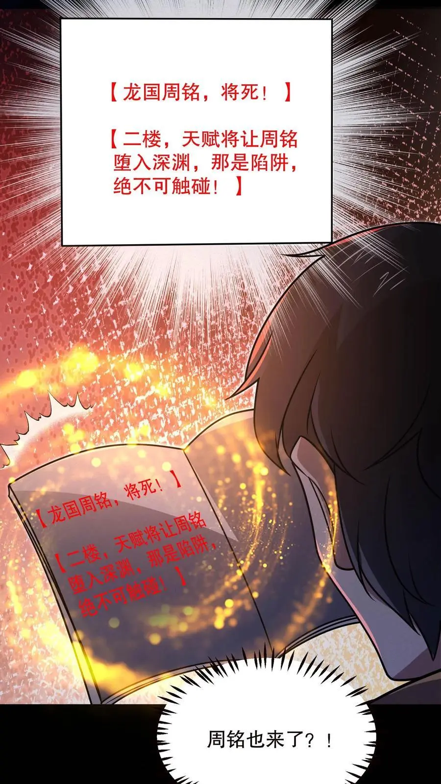 第111话 十分变态的厕所 第24页