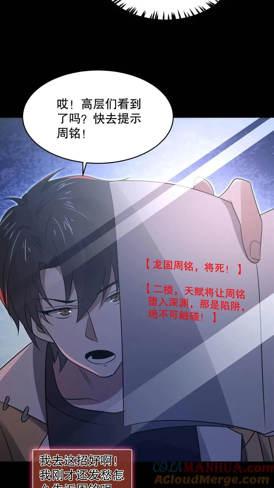 第111话 十分变态的厕所 第25页
