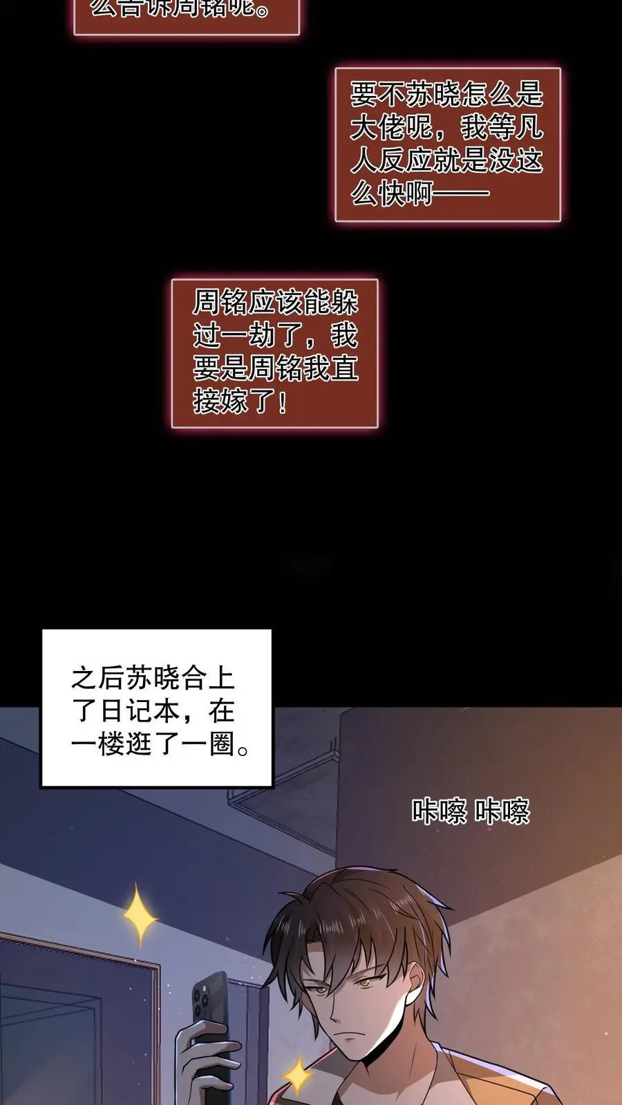 第111话 十分变态的厕所 第26页