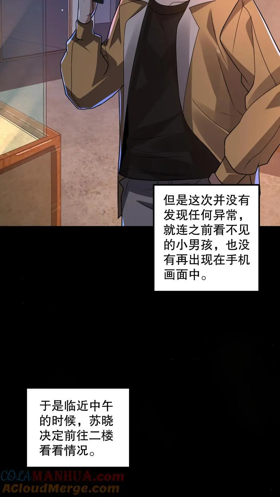 第111话 十分变态的厕所 第27页
