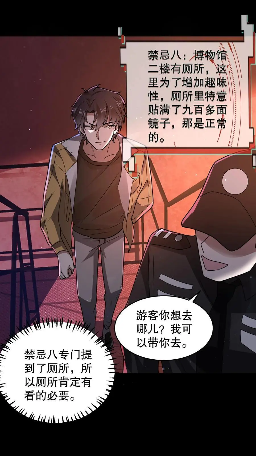 第111话 十分变态的厕所 第28页